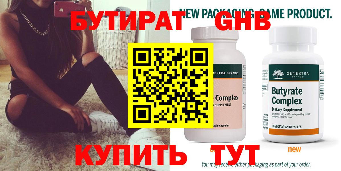 БУТИРАТ бутандиол Асбест