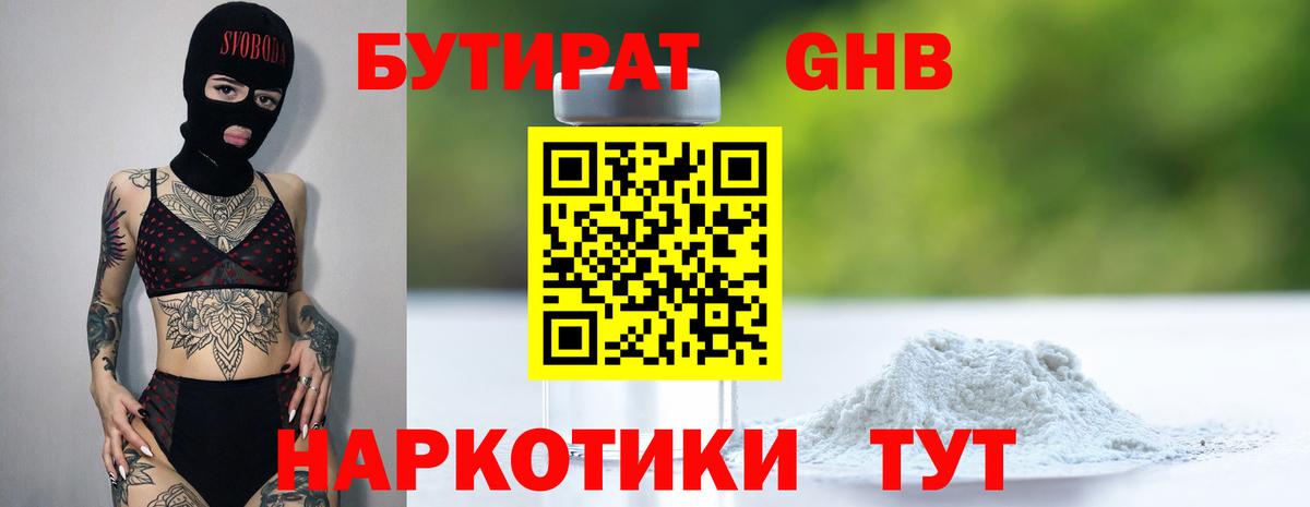 Асбест  Бутират GHB  Вход с VPN 
