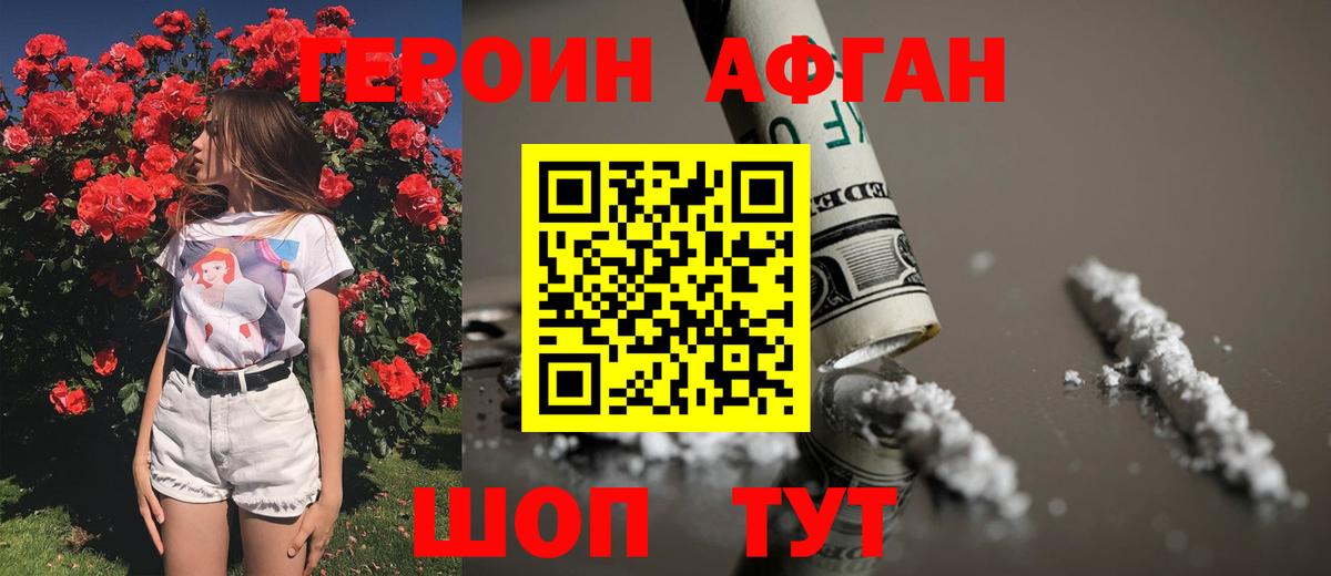 Героин  Вход с VPN  Асбест  Героин белый 