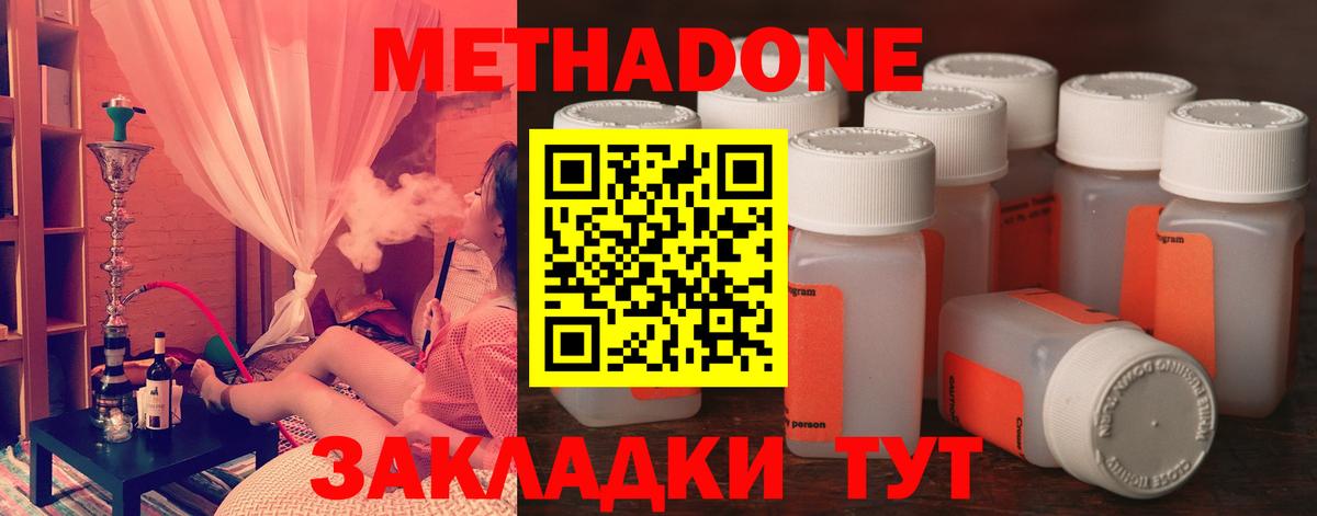 МЕТАДОН мёд  Вход с VPN  Метадон кристалл  Асбест 