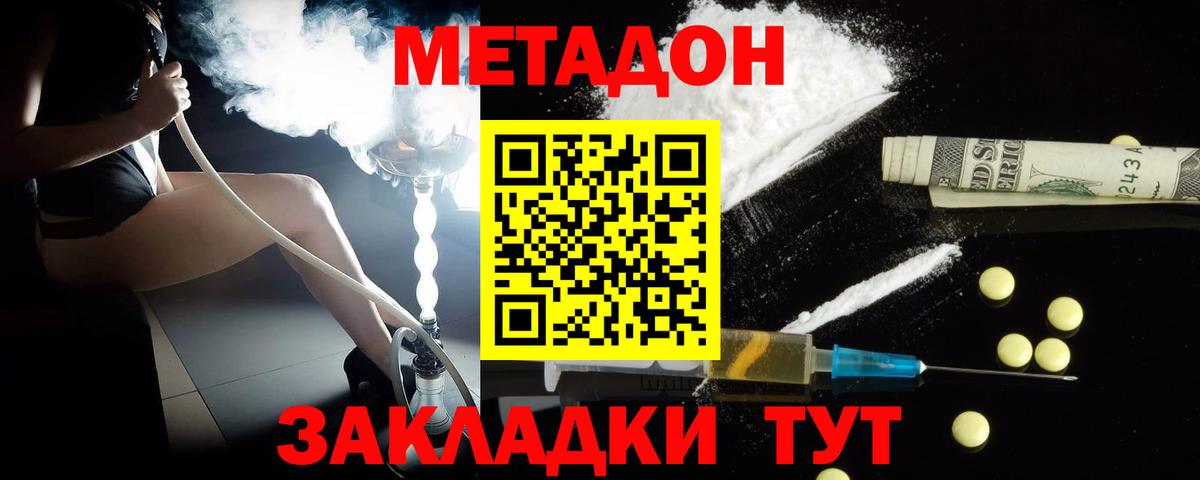 Метадон мёд Асбест