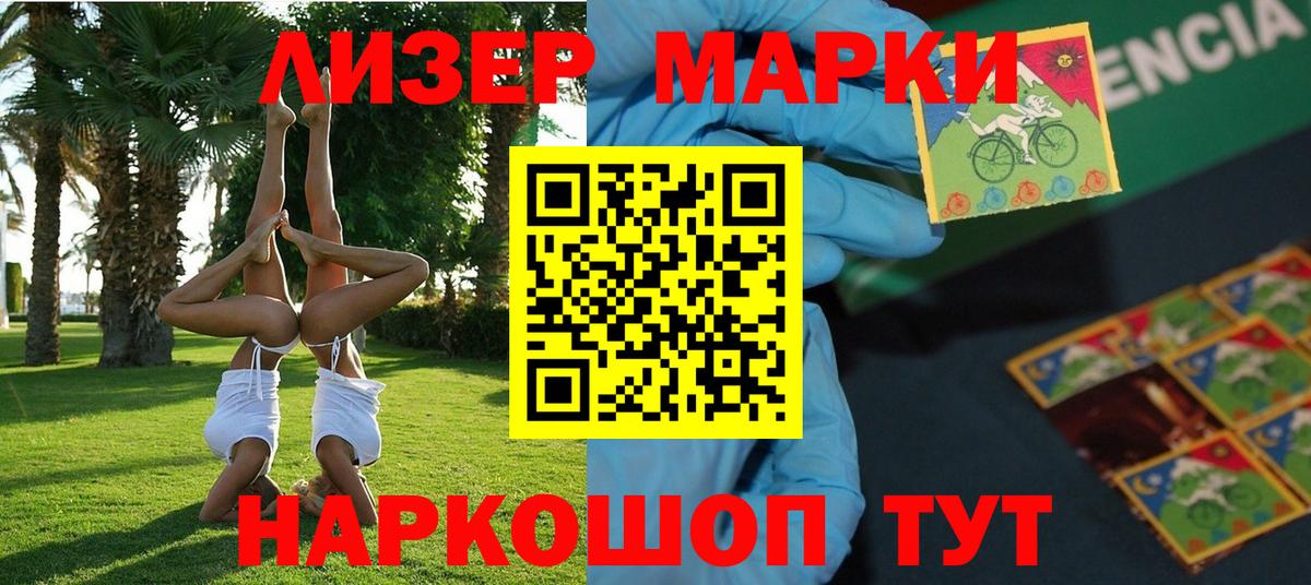 Марки NBOMe 1,5мг Асбест